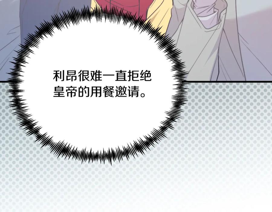 《把我的小狗送上皇位》第79话 心理阴影 第12页