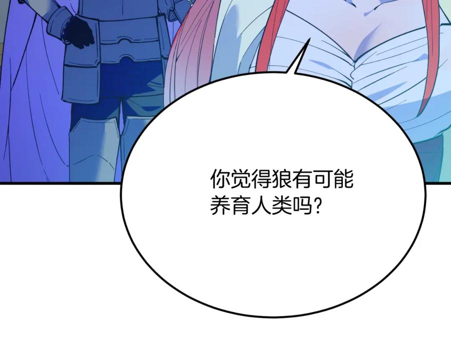 《把我的小狗送上皇位》第79话 心理阴影 第188页