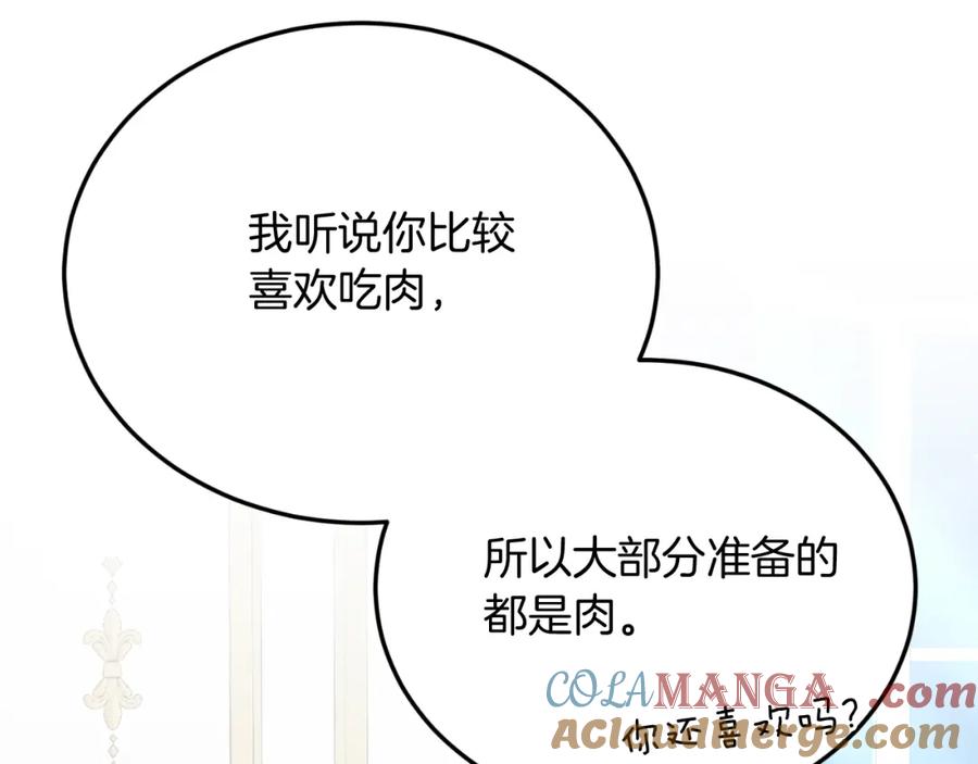 《把我的小狗送上皇位》第79话 心理阴影 第41页