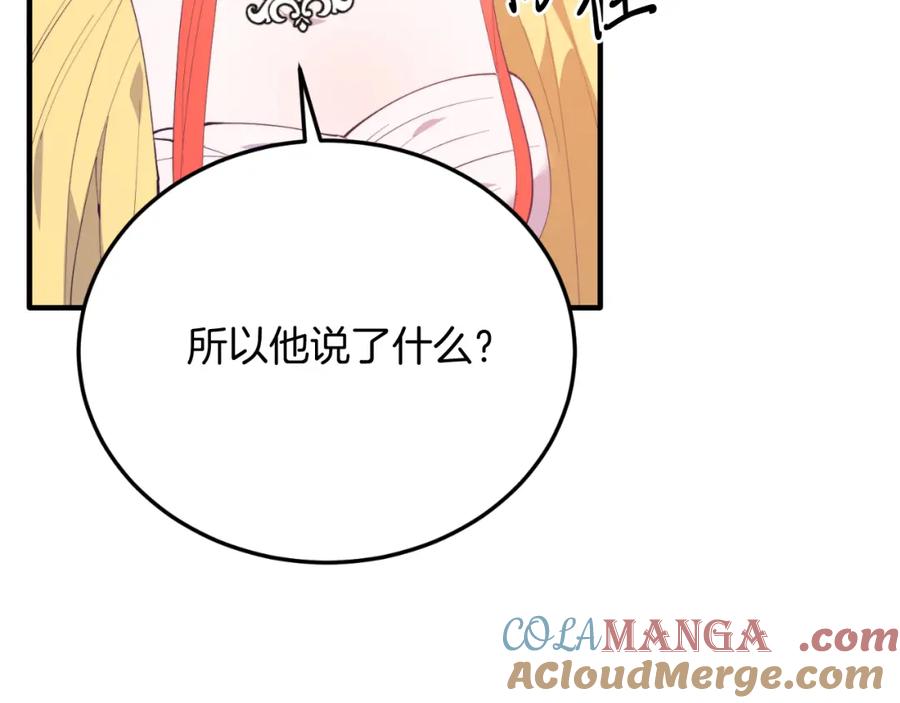 《把我的小狗送上皇位》第79话 心理阴影 第153页