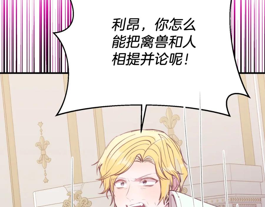 《把我的小狗送上皇位》第79话 心理阴影 第107页