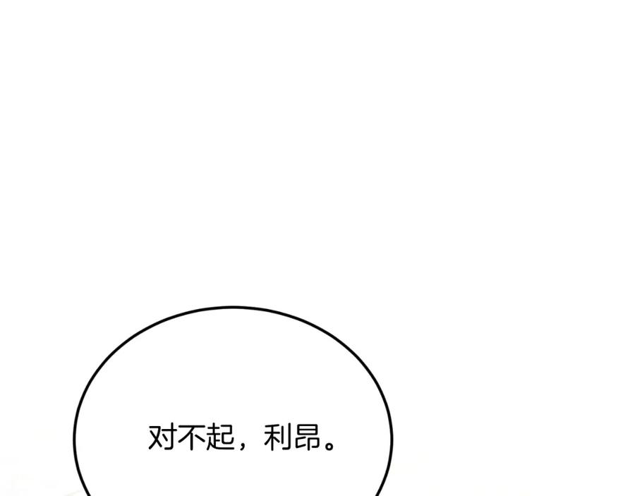 《把我的小狗送上皇位》第79话 心理阴影 第159页