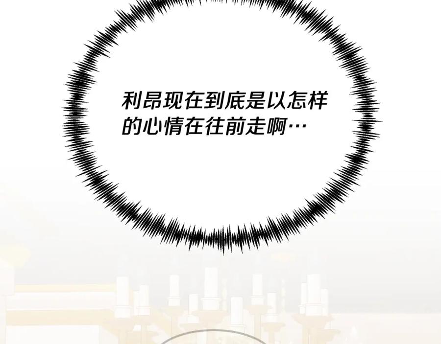 《把我的小狗送上皇位》第79话 心理阴影 第16页