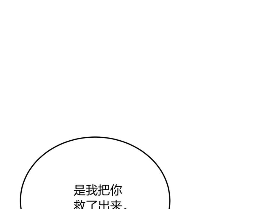 《把我的小狗送上皇位》第79话 心理阴影 第100页