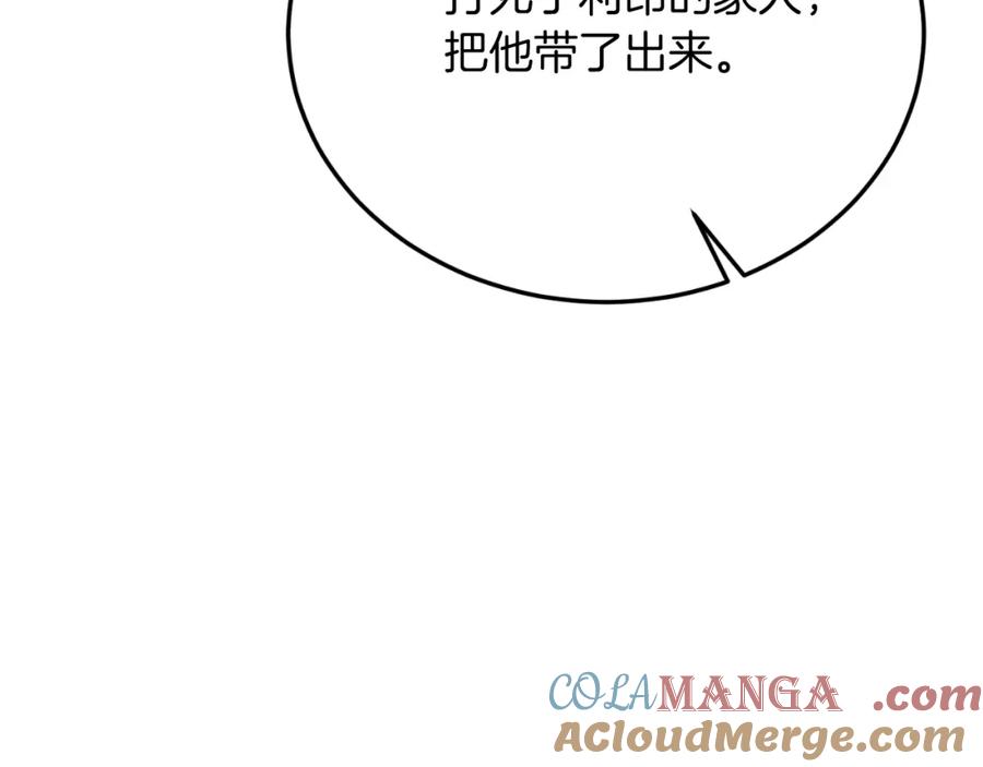 《把我的小狗送上皇位》第79话 心理阴影 第197页