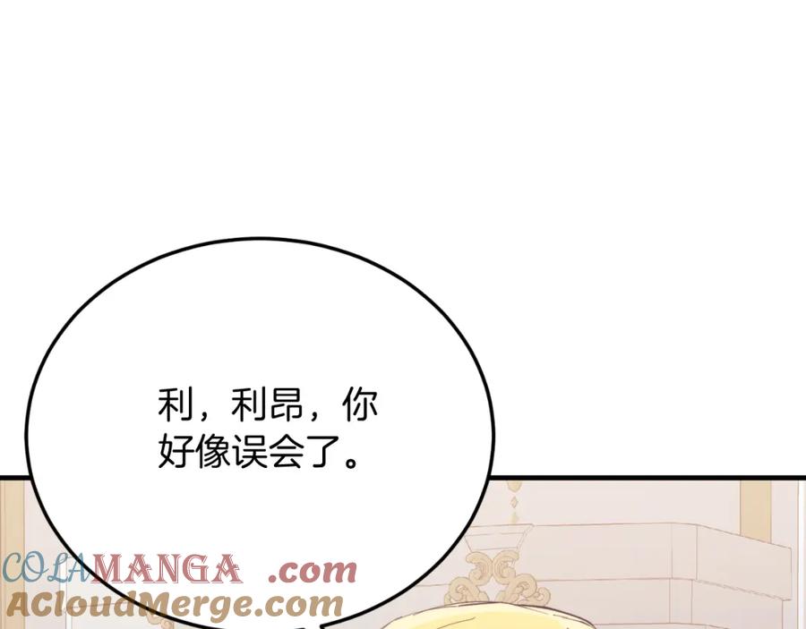 《把我的小狗送上皇位》第79话 心理阴影 第97页