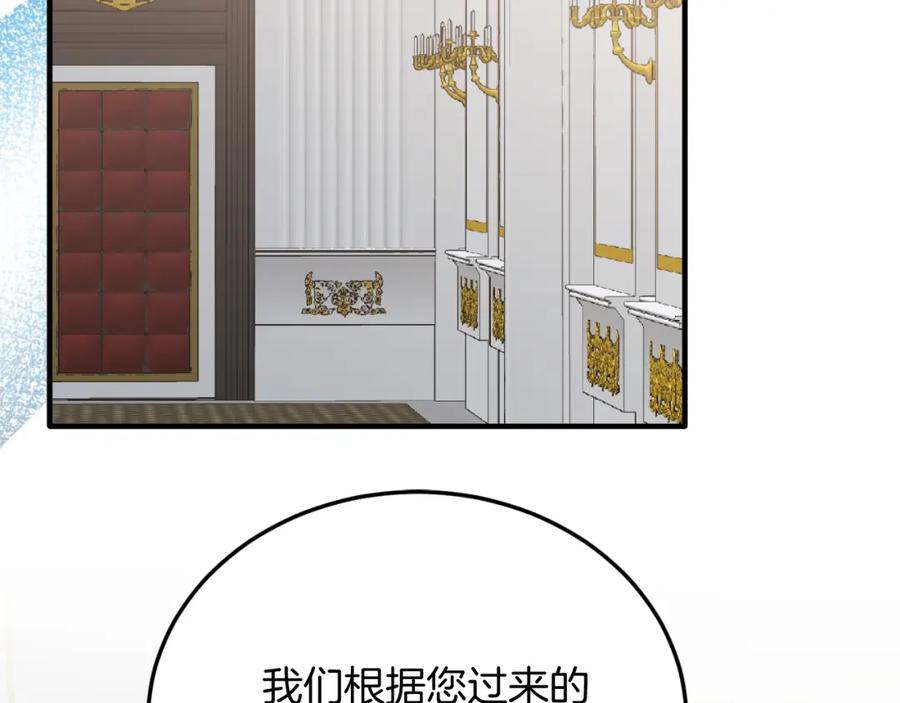 《把我的小狗送上皇位》第79话 心理阴影 第7页