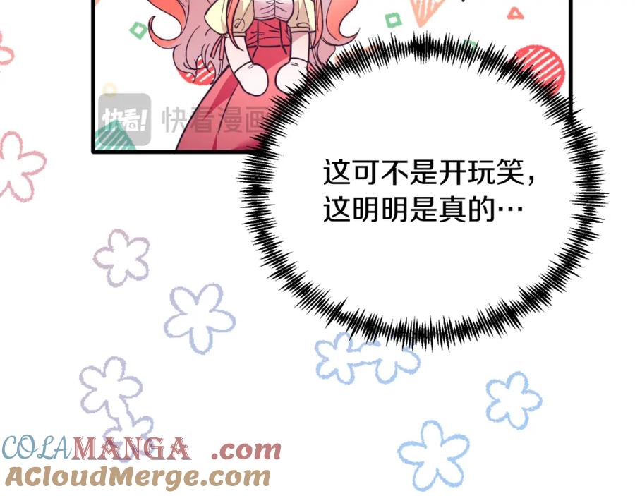 《把我的小狗送上皇位》第79话 心理阴影 第21页