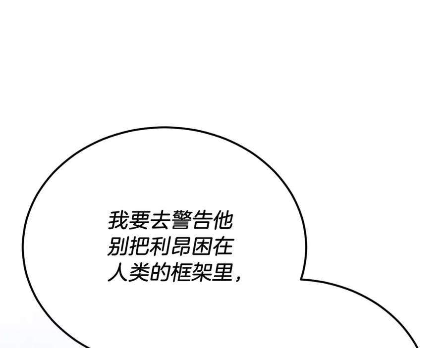 《把我的小狗送上皇位》第79话 心理阴影 第210页