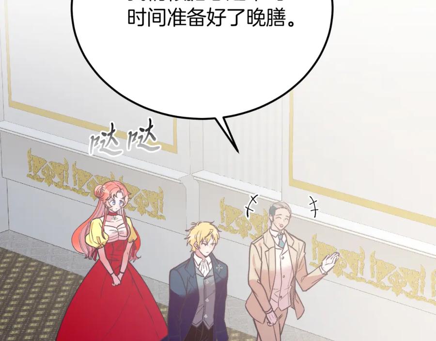 《把我的小狗送上皇位》第79话 心理阴影 第8页