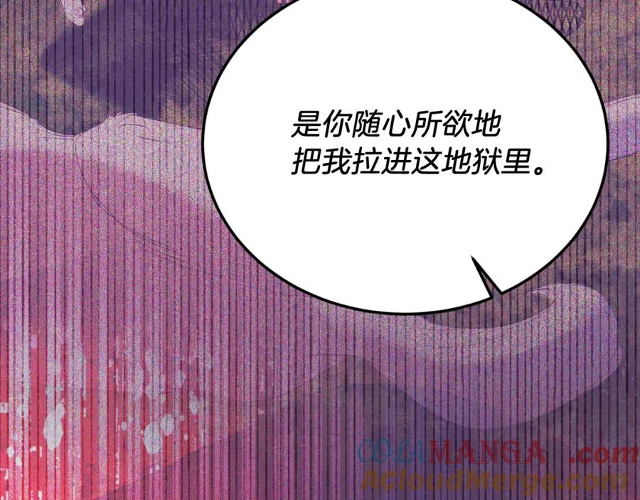 《把我的小狗送上皇位》第79话 心理阴影 第117页