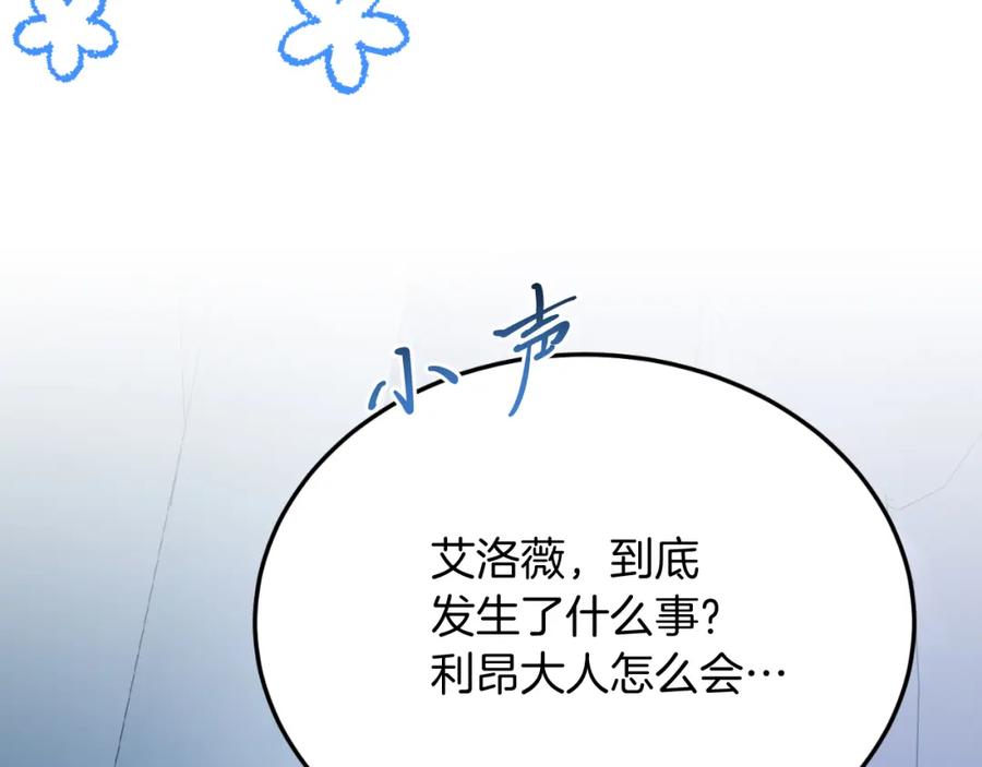 《把我的小狗送上皇位》第79话 心理阴影 第174页