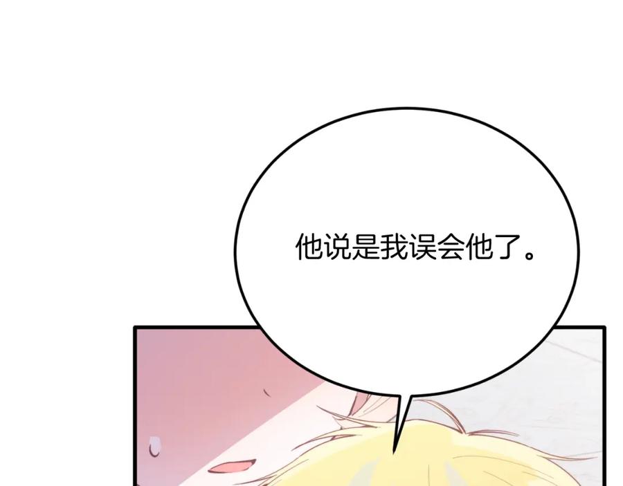 《把我的小狗送上皇位》第79话 心理阴影 第154页