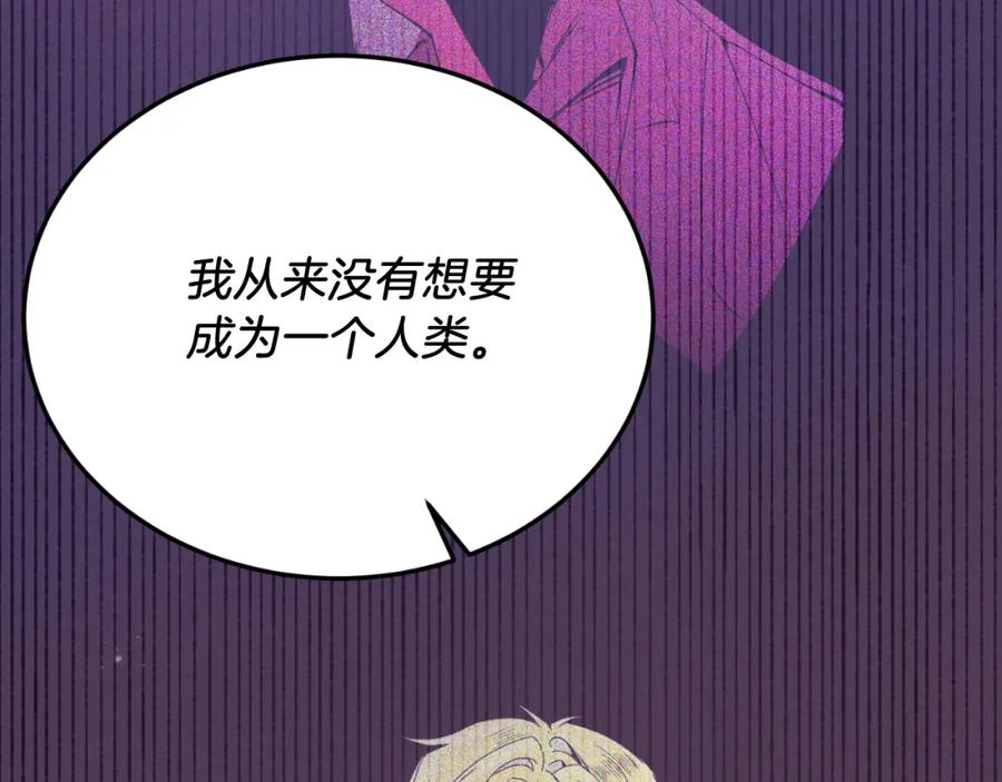 《把我的小狗送上皇位》第79话 心理阴影 第119页