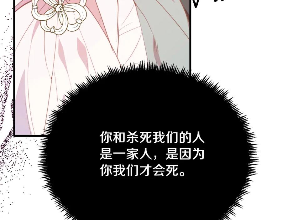 《把我的小狗送上皇位》第79话 心理阴影 第80页