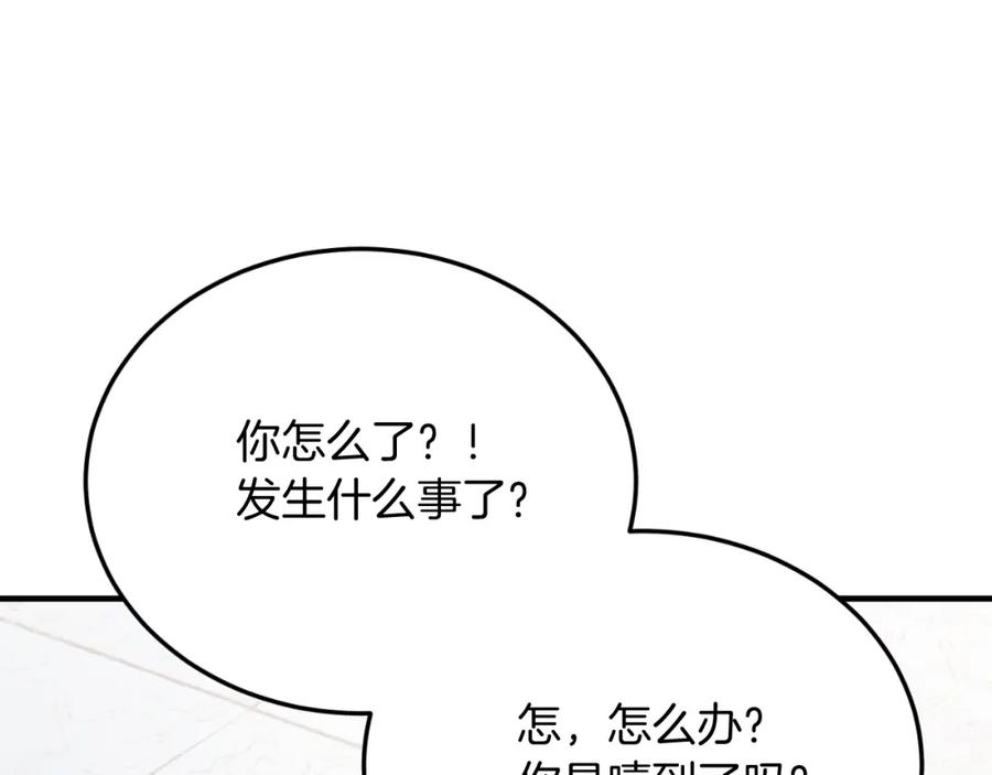 《把我的小狗送上皇位》第79话 心理阴影 第148页