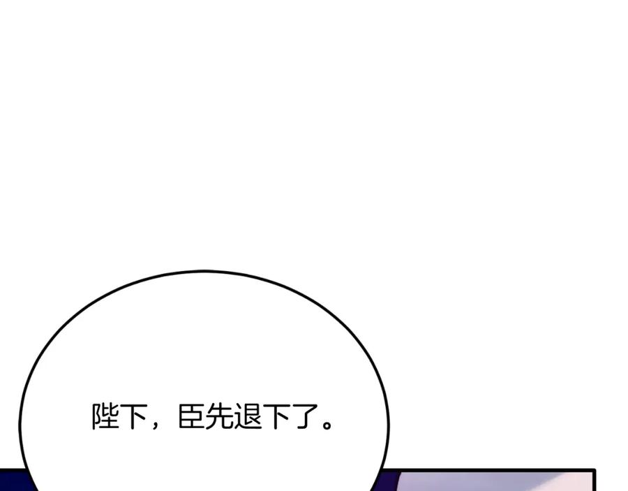《把我的小狗送上皇位》第79话 心理阴影 第126页