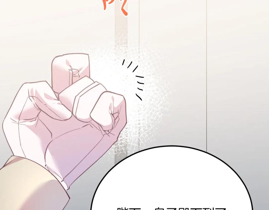 《把我的小狗送上皇位》第79话 心理阴影 第23页