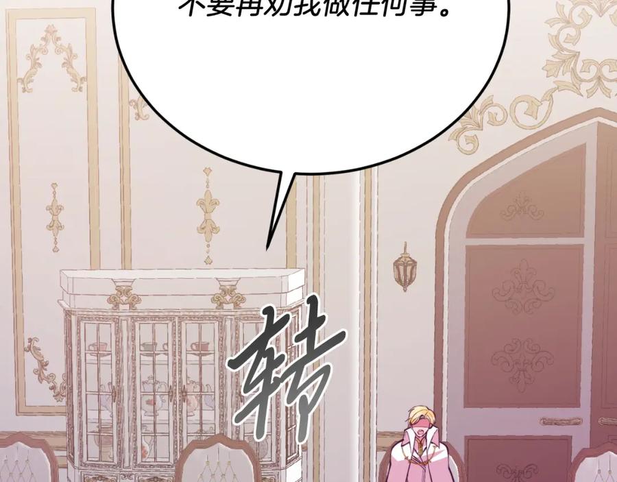 《把我的小狗送上皇位》第79话 心理阴影 第130页