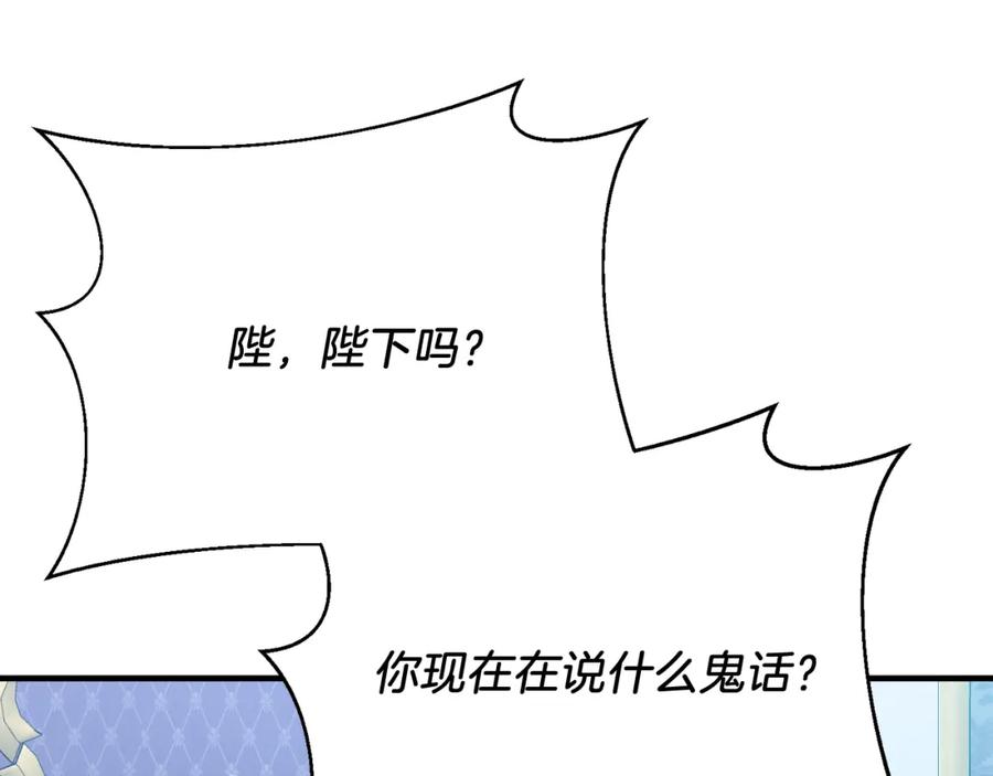 《把我的小狗送上皇位》第79话 心理阴影 第186页