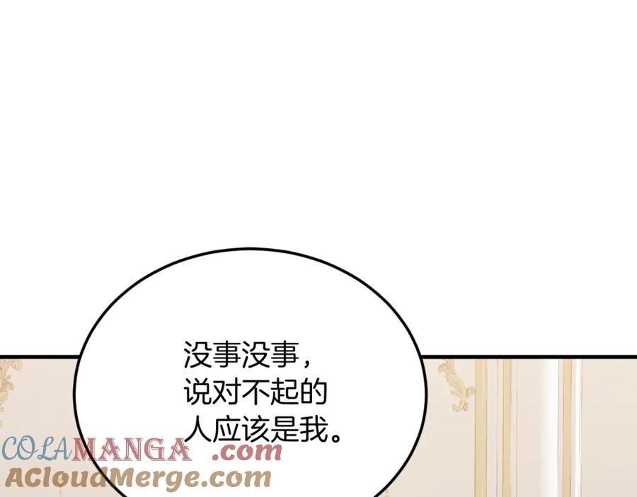 《把我的小狗送上皇位》第79话 心理阴影 第73页