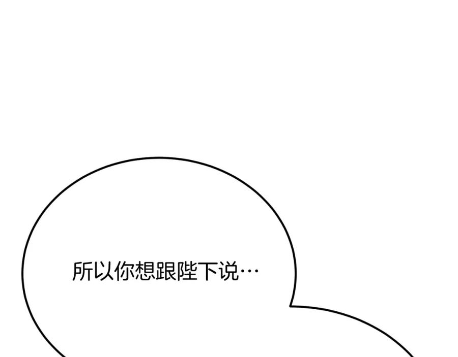 《把我的小狗送上皇位》第79话 心理阴影 第207页