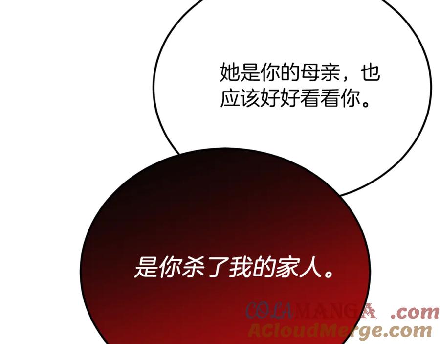 《把我的小狗送上皇位》第79话 心理阴影 第85页