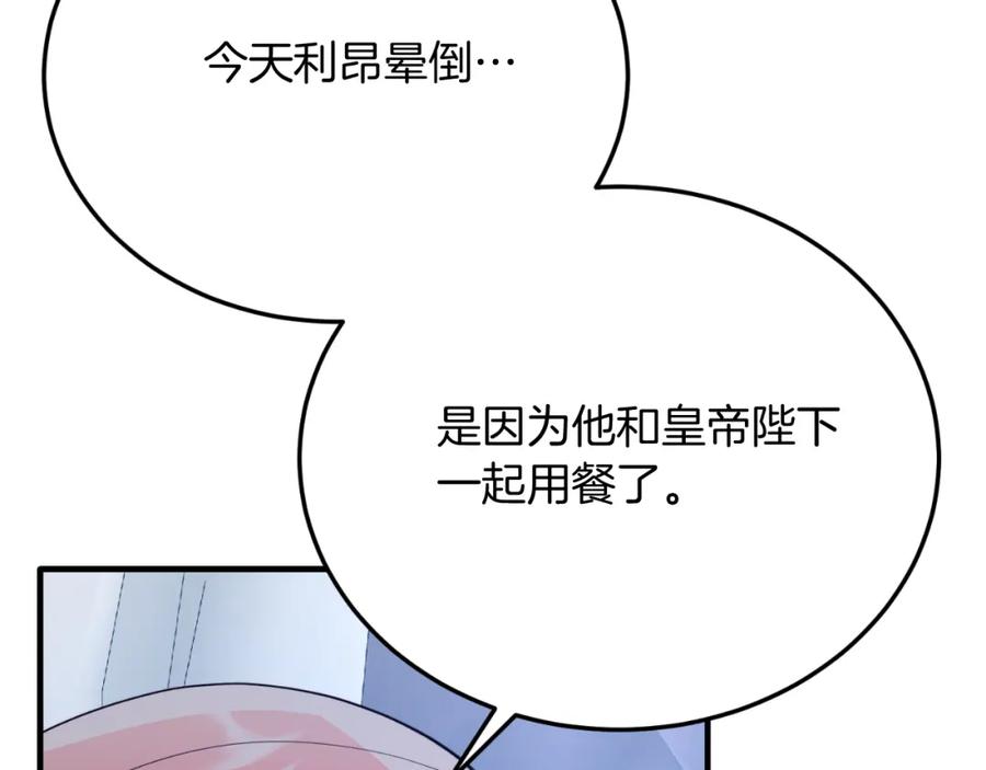 《把我的小狗送上皇位》第79话 心理阴影 第178页