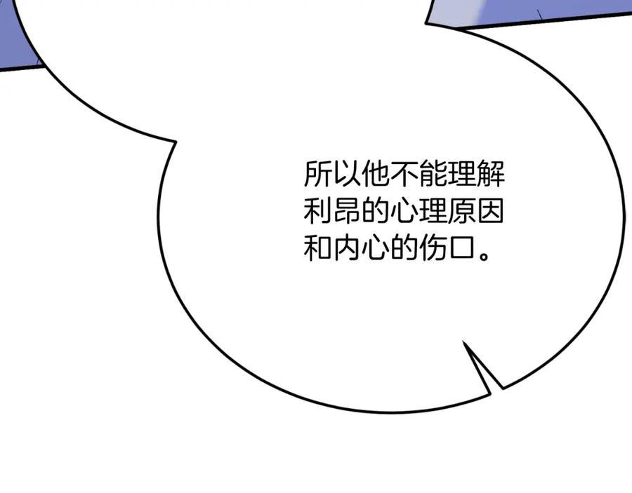 《把我的小狗送上皇位》第79话 心理阴影 第203页