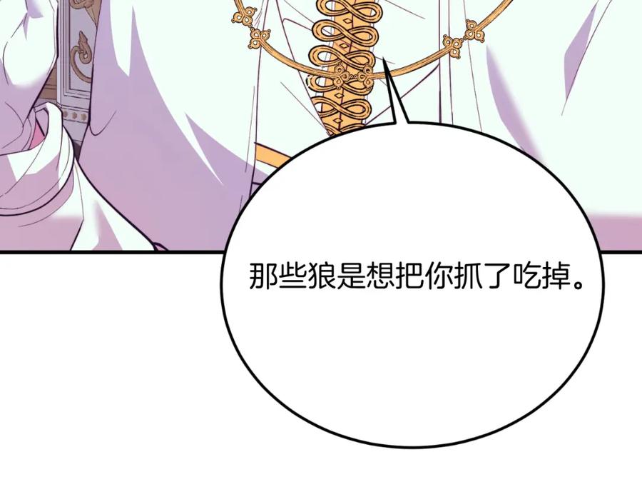 《把我的小狗送上皇位》第79话 心理阴影 第99页