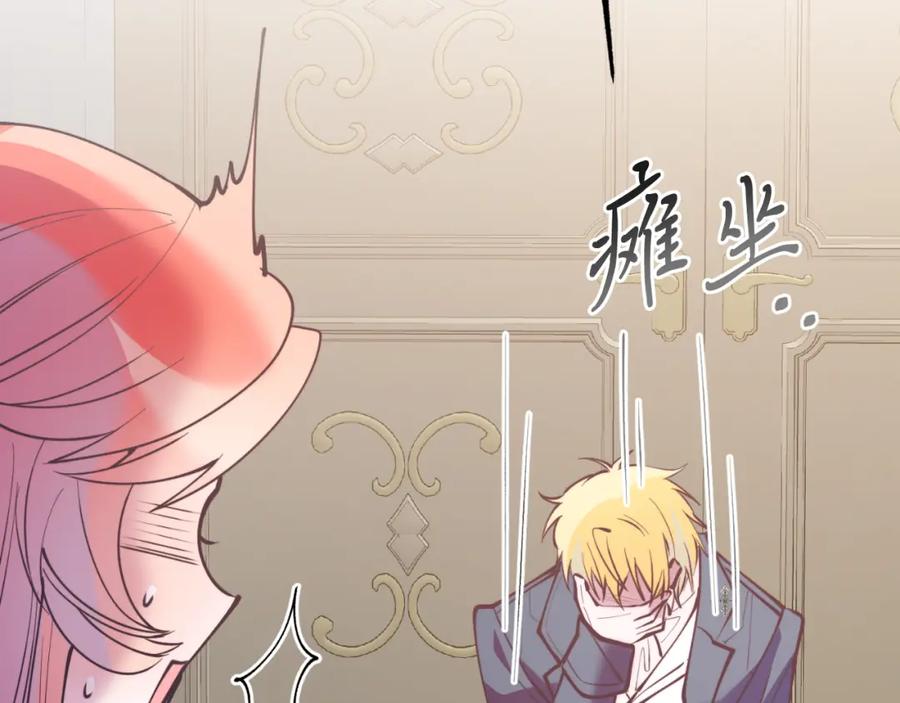《把我的小狗送上皇位》第79话 心理阴影 第144页