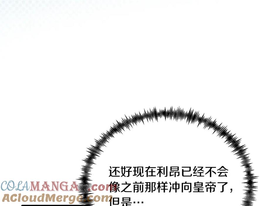 《把我的小狗送上皇位》第79话 心理阴影 第13页