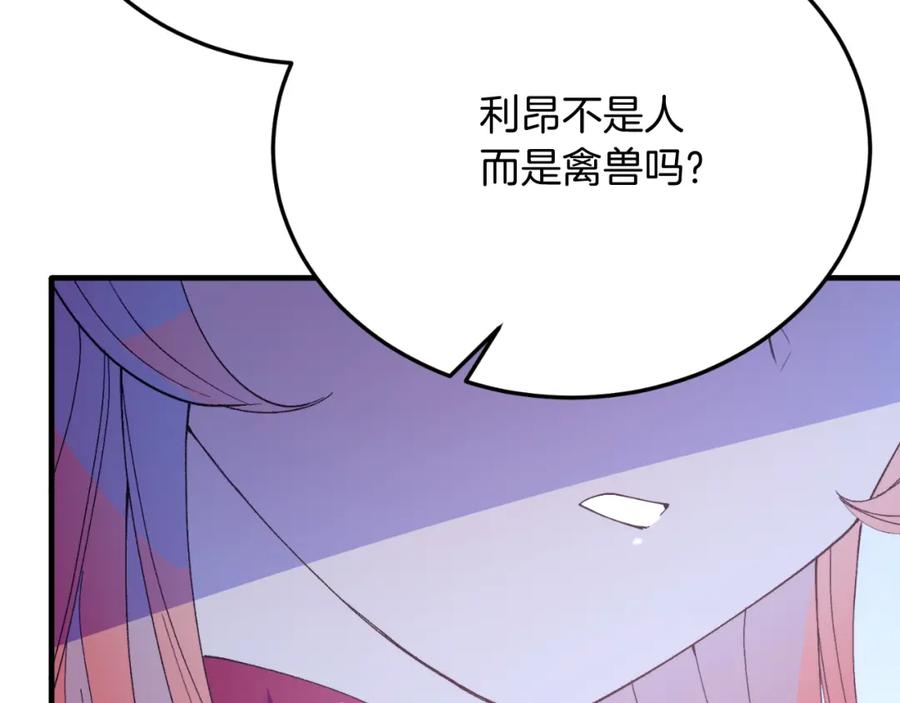 《把我的小狗送上皇位》第79话 心理阴影 第208页