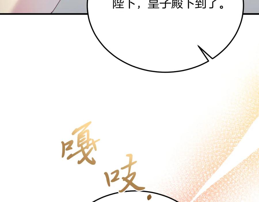 《把我的小狗送上皇位》第79话 心理阴影 第24页