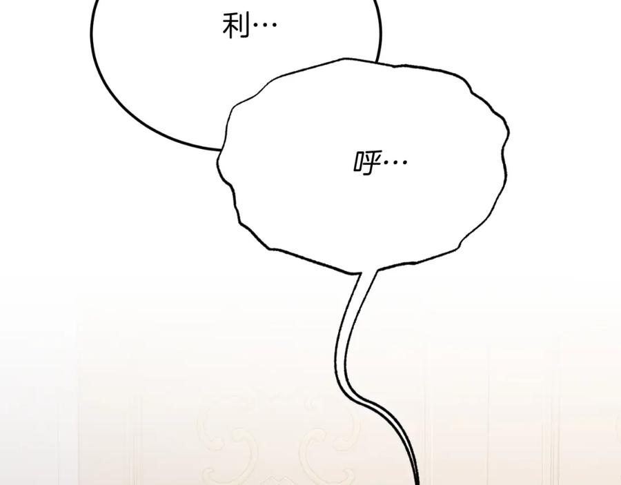 《把我的小狗送上皇位》第79话 心理阴影 第143页
