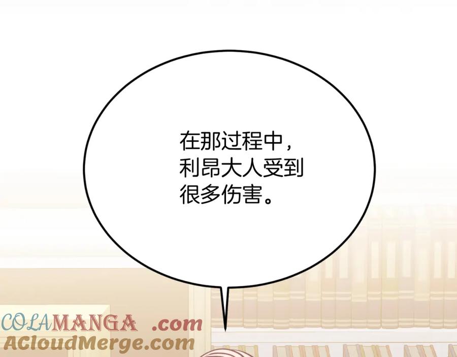 《把我的小狗送上皇位》第80话 说服皇帝 第177页