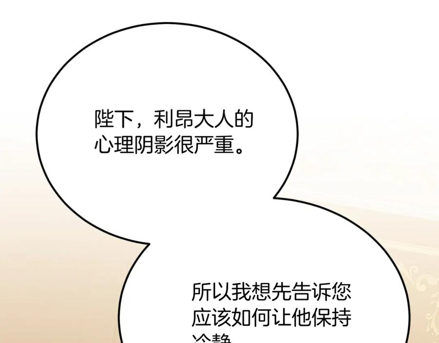 《把我的小狗送上皇位》第80话 说服皇帝 第152页