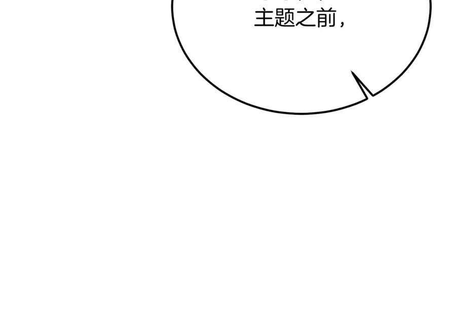 《把我的小狗送上皇位》第80话 说服皇帝 第118页