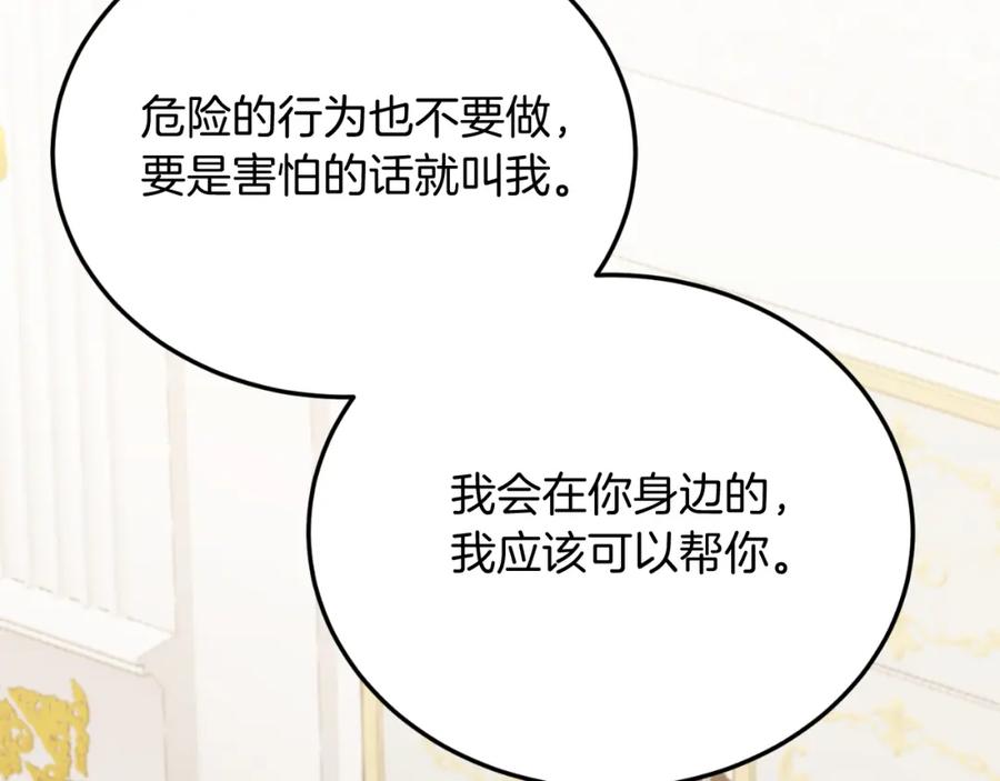 《把我的小狗送上皇位》第80话 说服皇帝 第92页