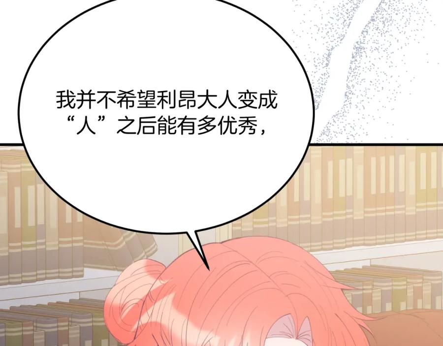 《把我的小狗送上皇位》第80话 说服皇帝 第184页