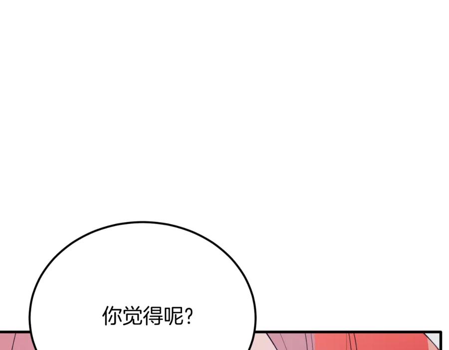 《把我的小狗送上皇位》第80话 说服皇帝 第138页