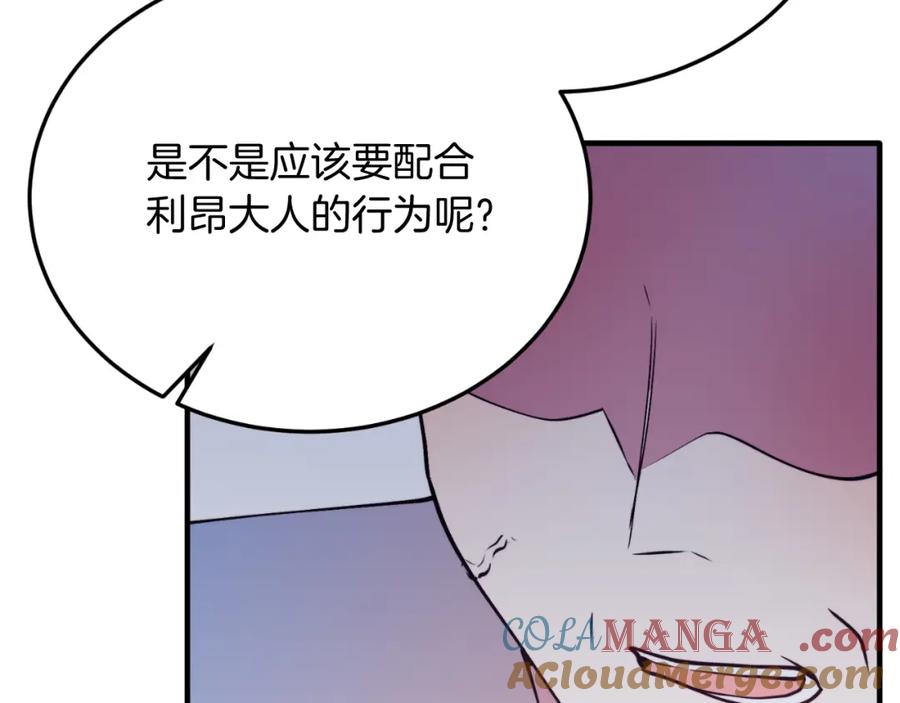 《把我的小狗送上皇位》第80话 说服皇帝 第181页