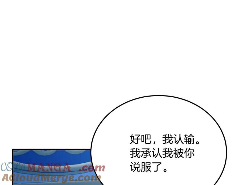 《把我的小狗送上皇位》第80话 说服皇帝 第29页