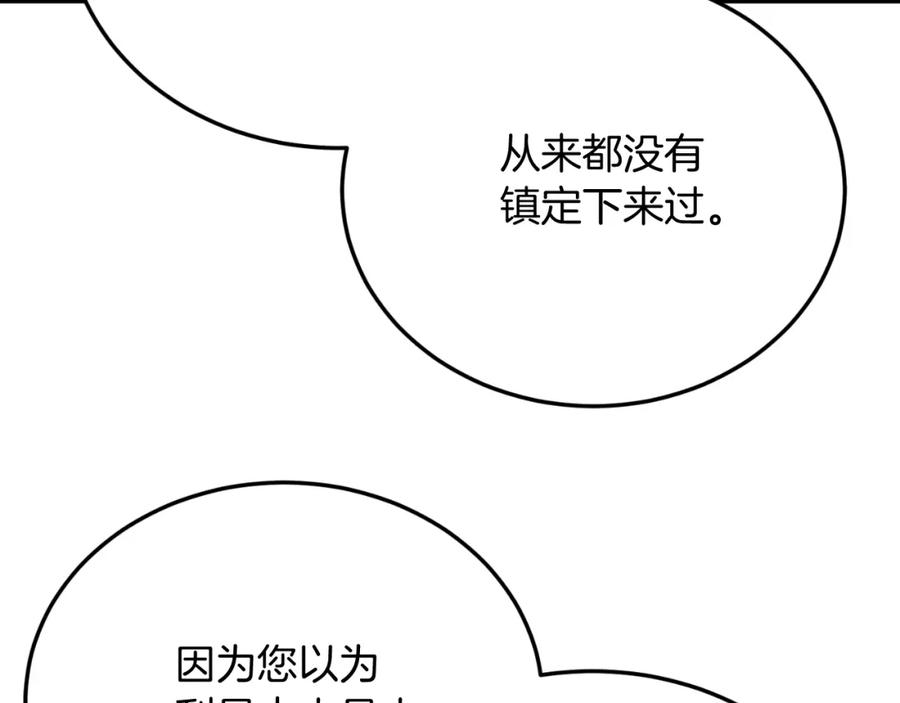 《把我的小狗送上皇位》第80话 说服皇帝 第172页