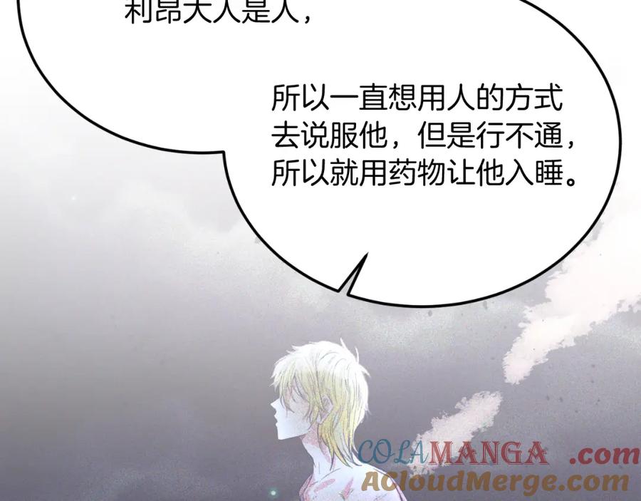 《把我的小狗送上皇位》第80话 说服皇帝 第173页