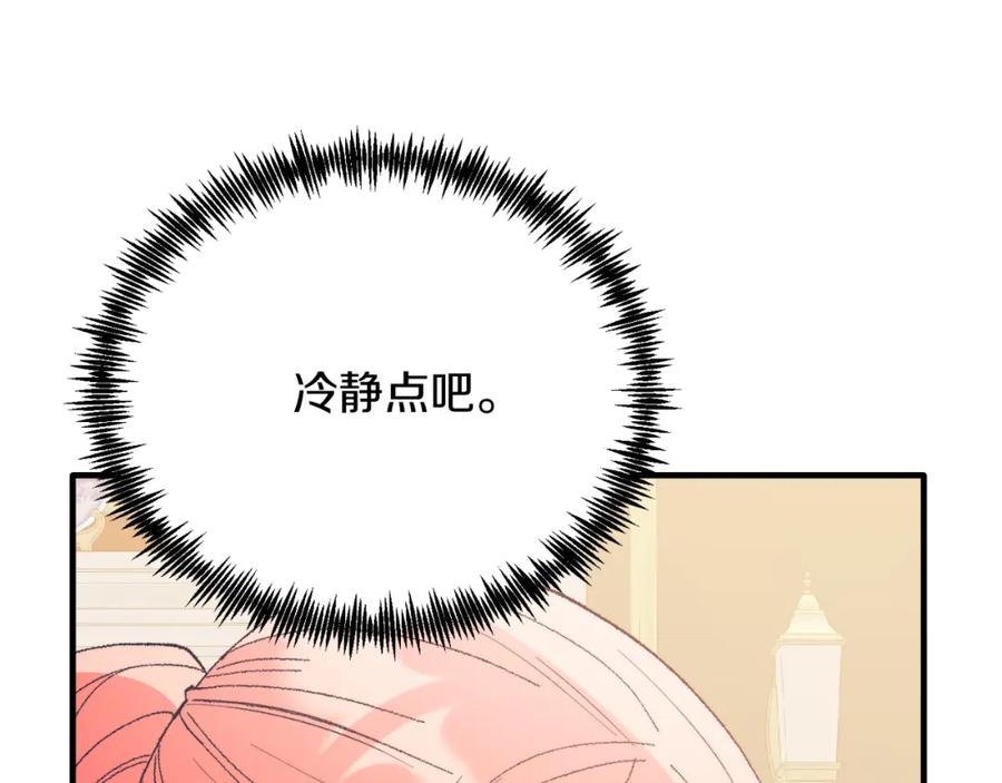《把我的小狗送上皇位》第80话 说服皇帝 第148页