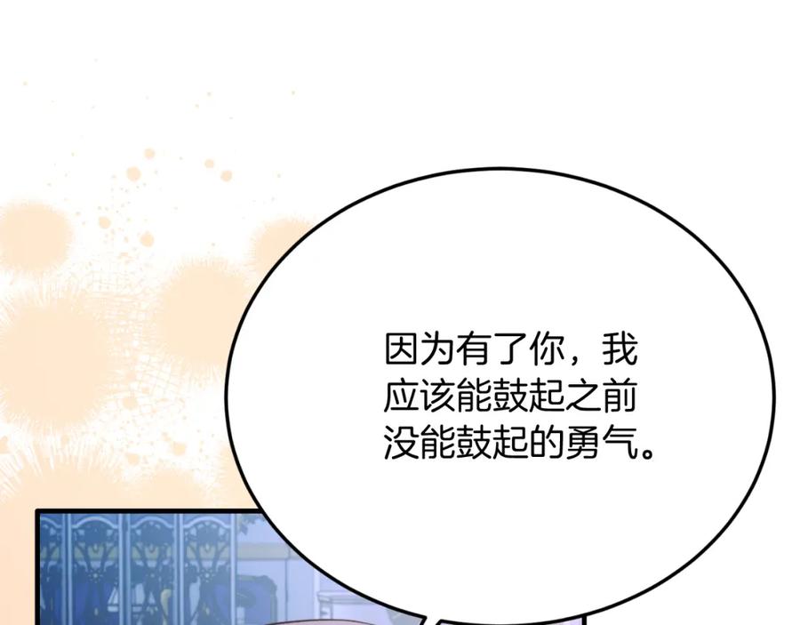 《把我的小狗送上皇位》第80话 说服皇帝 第75页