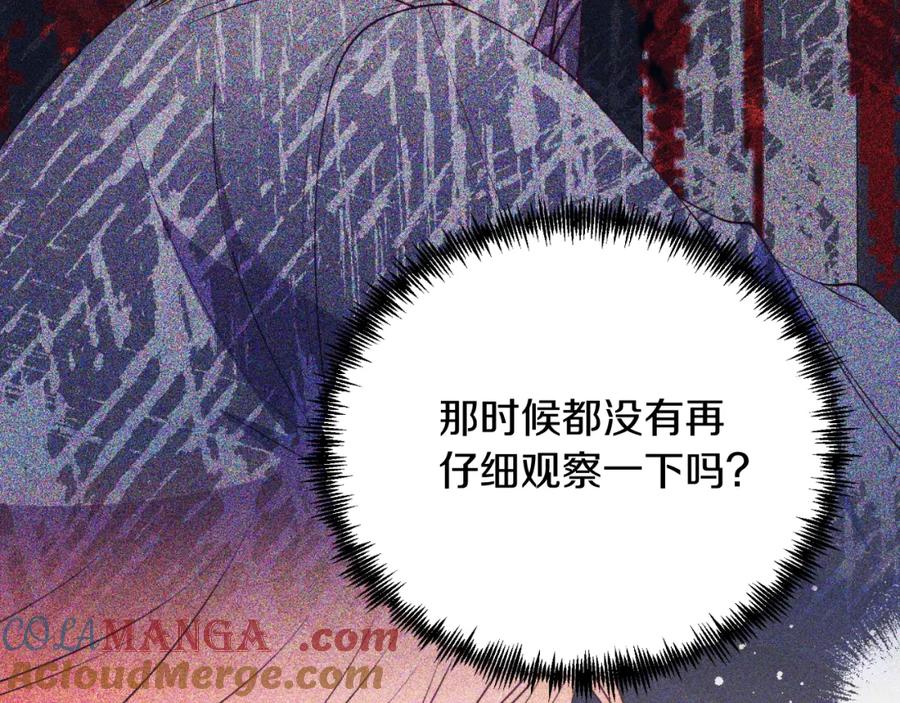 《把我的小狗送上皇位》第80话 说服皇帝 第145页