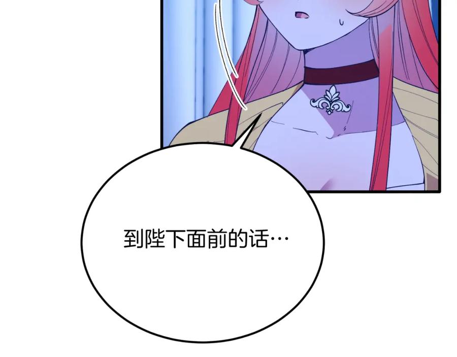 《把我的小狗送上皇位》第80话 说服皇帝 第27页