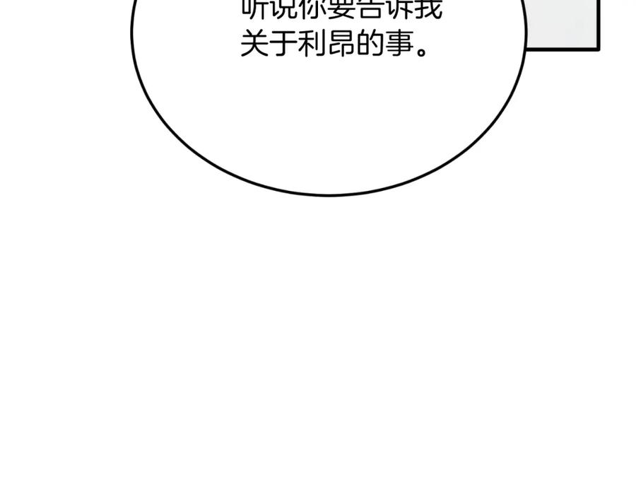 《把我的小狗送上皇位》第80话 说服皇帝 第115页